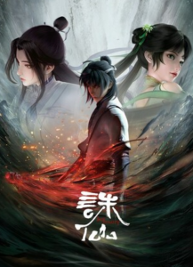 《诛仙》更新20