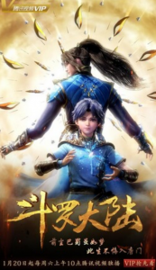 《斗罗大陆动画版》更新第236集