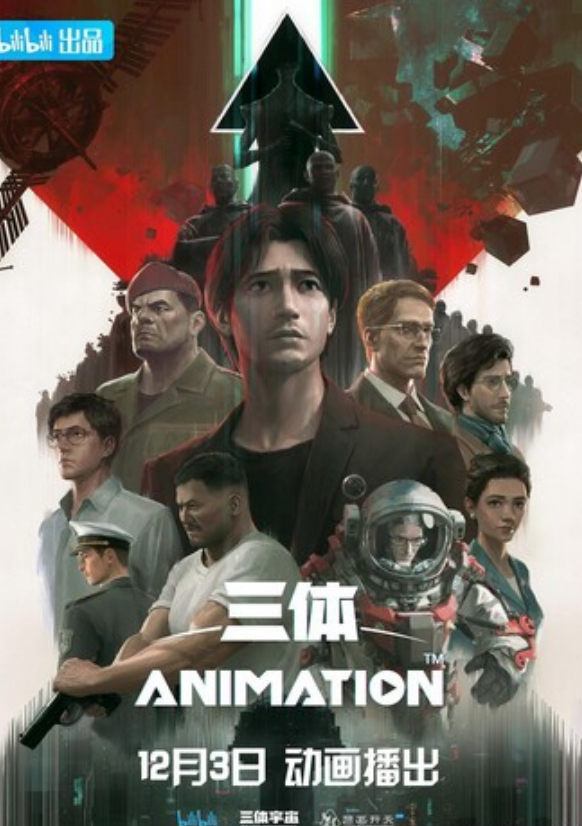 《三体动画版》更新02