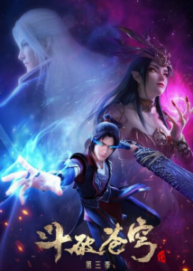 《斗破苍穹》第5季22