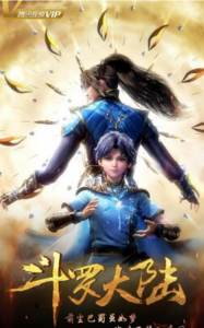 《斗罗大陆动画版》更新第238集