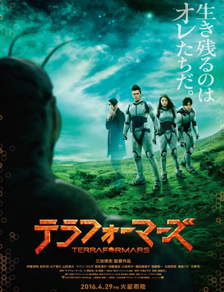 劲爆日本科幻《火星异种》1080p.BD中字