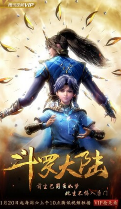 《斗罗大陆动画版》更新第239集