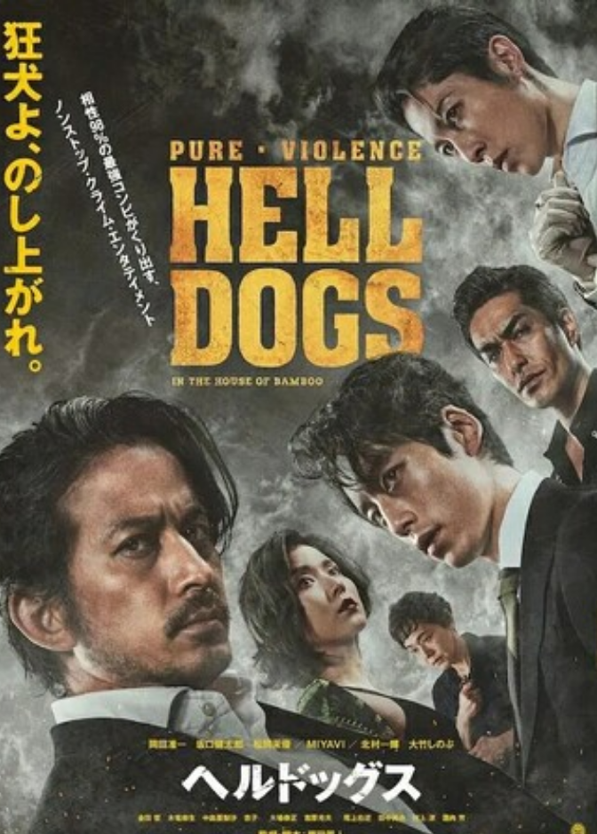 2022日本动作《地狱犬》1080p.BD中字