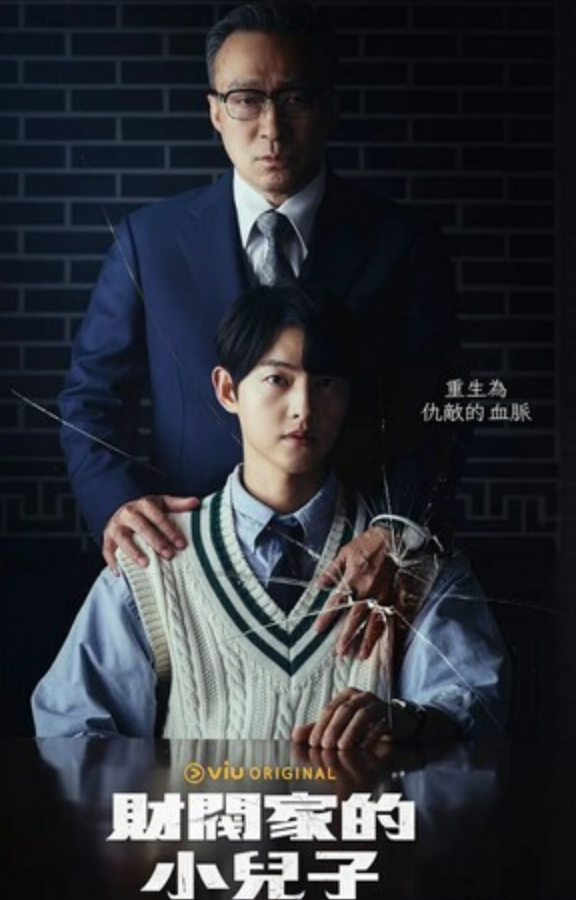 韩剧《财阀家的小儿子》更新14