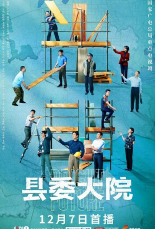 《县委大院》更新16