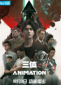 《三体动画版》更新05