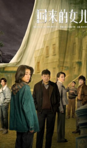 2022电视剧《回来的女儿》[全12集][WEB-MP4/8.03G][国语配音/中文字幕][1080P]