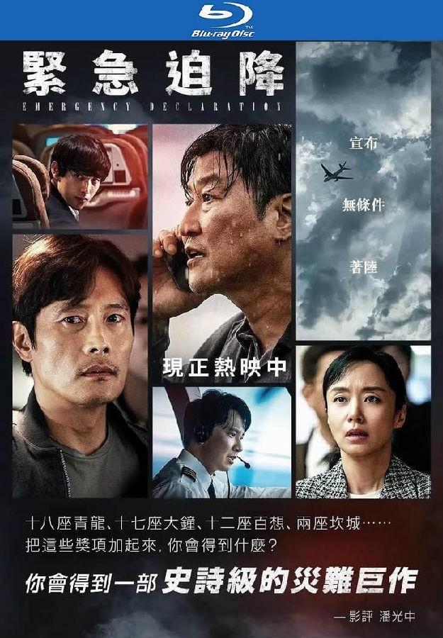 2022韩国动作《非常宣言/紧急迫降》[BD-MKV/6G][韩语中字][1080p][2022超爆炸刺激]