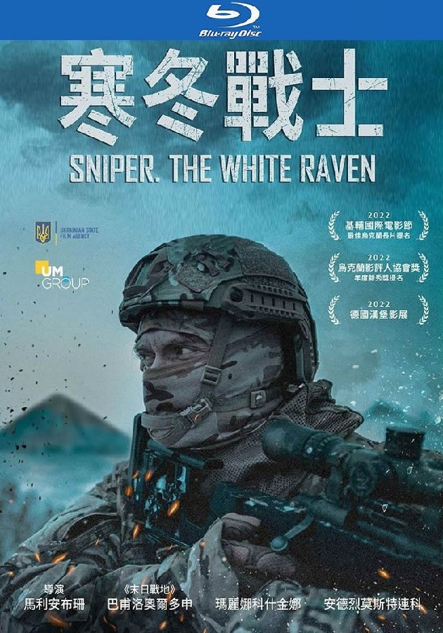 2022乌克兰战争《寒冬战士/狙击手白乌鸦》[BD-MKV/6G][英语中字][1080p]