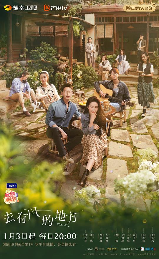 2023刘亦菲《去有风的地方》[第01-22集][WEB-MKV/50.74G][中文字幕][1080P][Xiaomi]