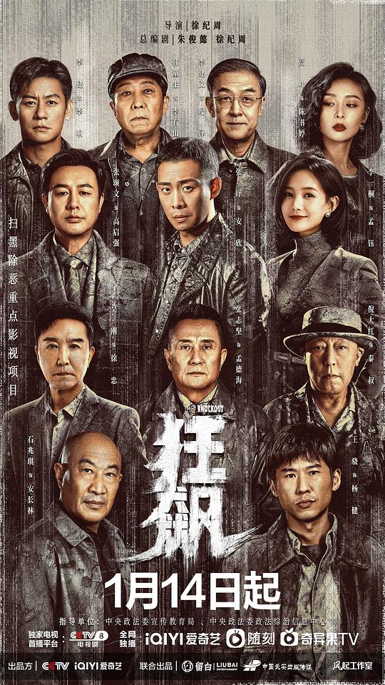 2023劲爆剧《狂飙》更新09