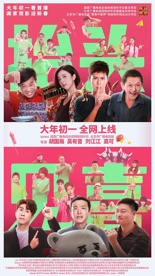 2023大陆喜剧《抬头见喜》[60帧率版本][国语配音/中文字幕]