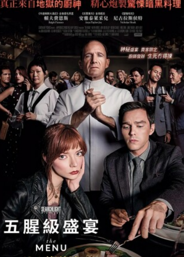 2022恐怖喜剧《菜单》1080p.HD中英双字