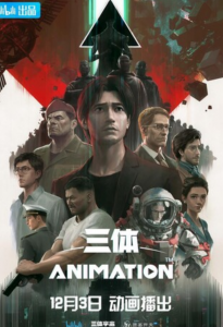 《三体动画版》更新06