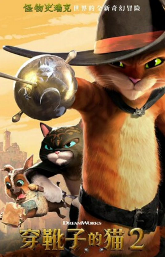 2022高分动画《穿靴子的猫2》1080p.BD中英双字