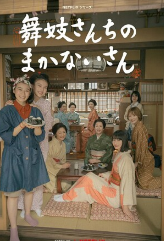 日剧《舞伎家的料理人》全集