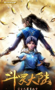 《斗罗大陆动画版》更新第241集