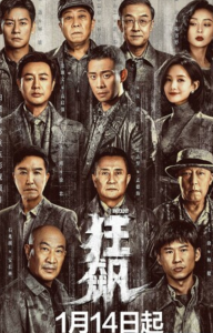 《狂飙》更新23