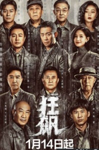 《狂飙》更新27