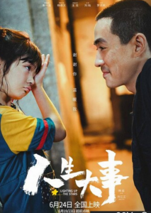 2022剧情《人生大事》1080p.BD国语中字