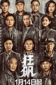 《狂飙》更新35