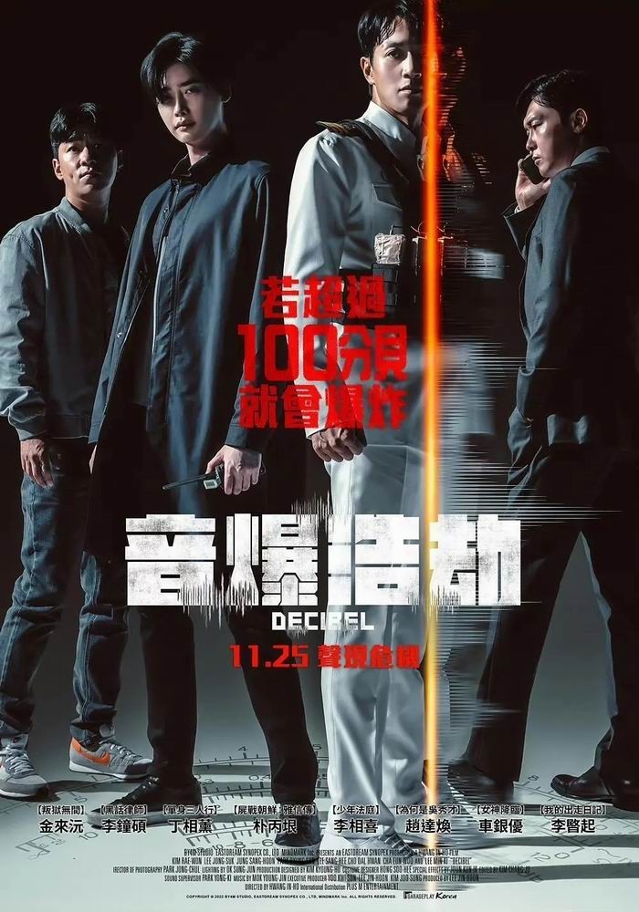 2022韩国劲爆《分贝/音爆浩劫(台)》[WEB-MKV/2G][韩语中字][1080p]