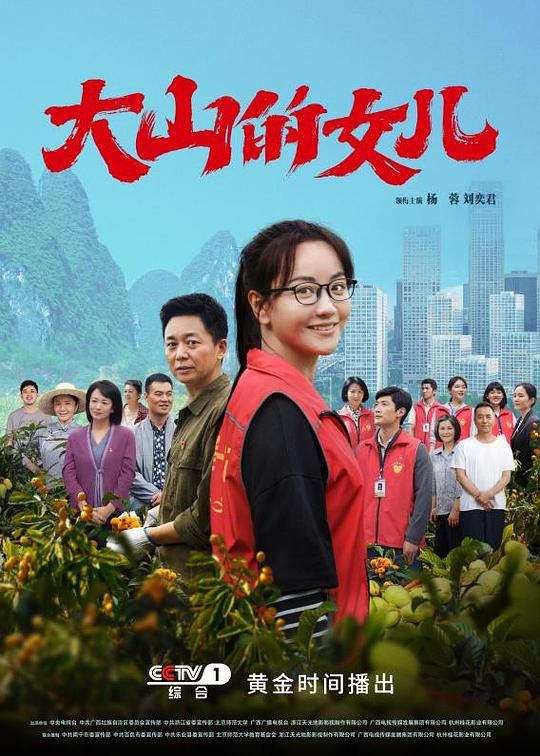 2022电视剧《大山的女儿》[全30集][WEB-MKV/68.48G][国语配音/中文字幕][1080P][SeeWEB]