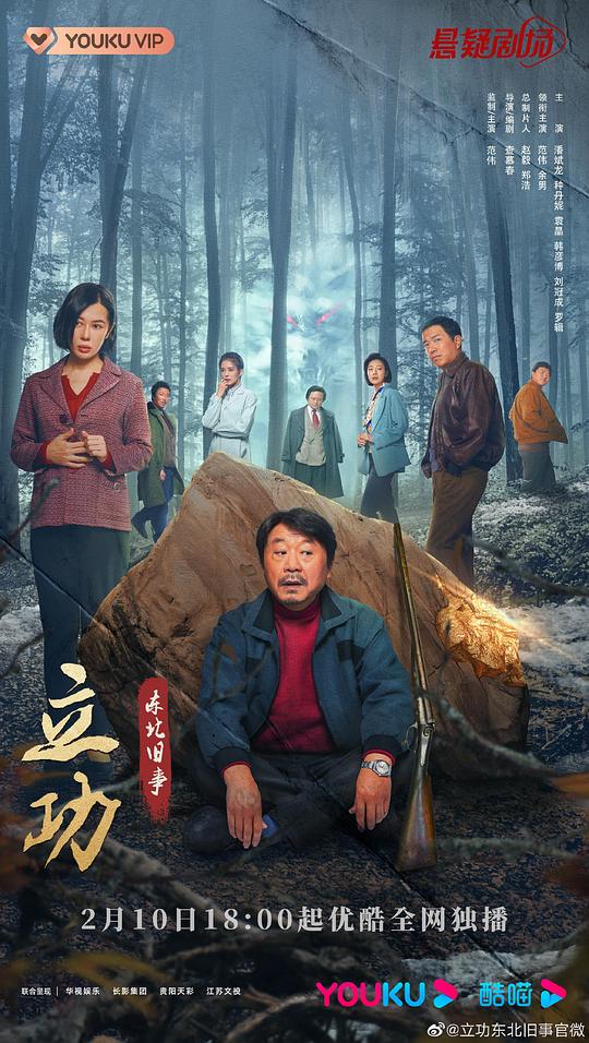 2023大陆剧《立功·东北旧事》[第01-05集][WEB-MP4/2.36G][国语配音/中文字幕][1080P][H265][BlackTV]