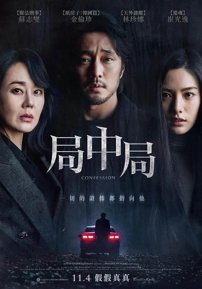 2022韩国惊悚《自白/局中局》[WEB-MKV/2G][韩语中字][1080p]