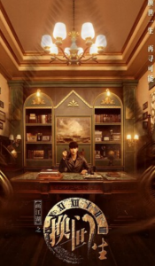 《画江湖之换世门生》全集