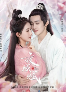 《夜城赋》全集