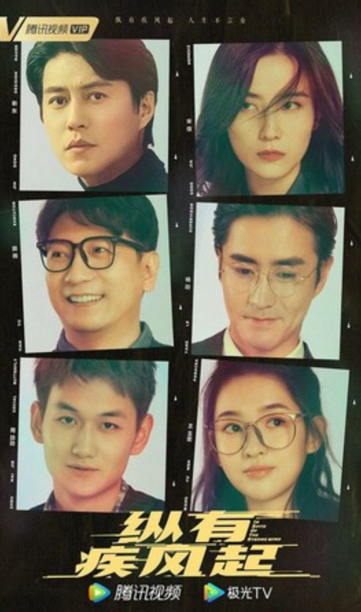 《纵有疾风起》全集