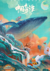 《中国奇谭》全集