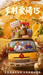 《乡村爱情15》全集