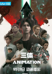 《三体动画版》更新11