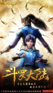 《斗罗大陆动画版》更新第248集