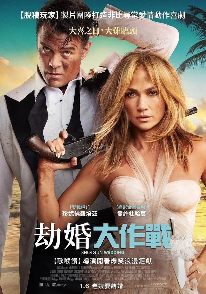 美国劲爆《闪婚/劫婚大作战(台)》[WEB-MKV/2G][英语中字][1080p]