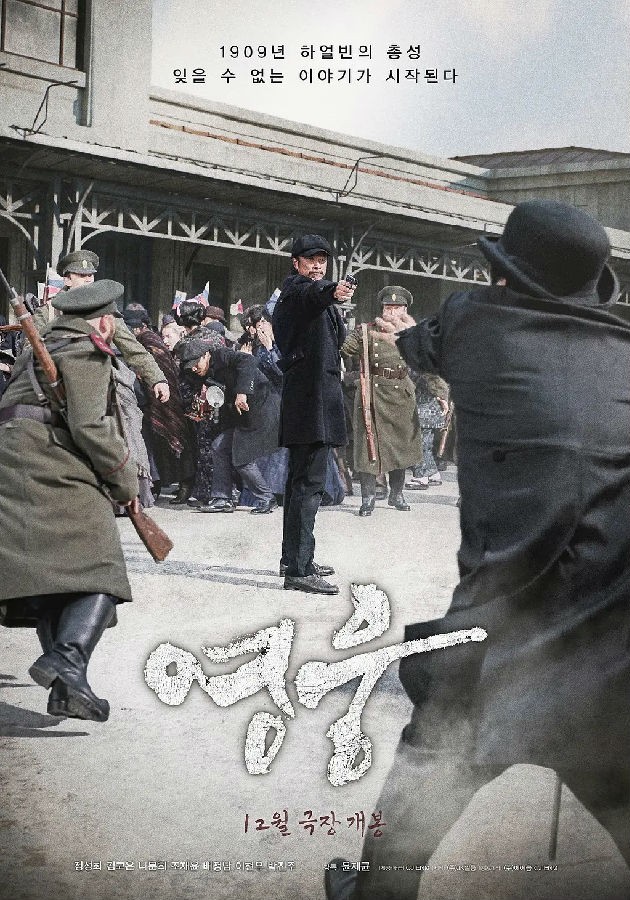 2022韩国劲爆《英雄 영웅》[HD-MP4/2.79G][韩语中字][1080P]