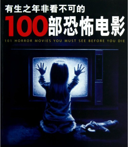 合集《最佳恐怖片Top100部 Reddit票选榜》[MKV/480GB][中文字幕][1080P]