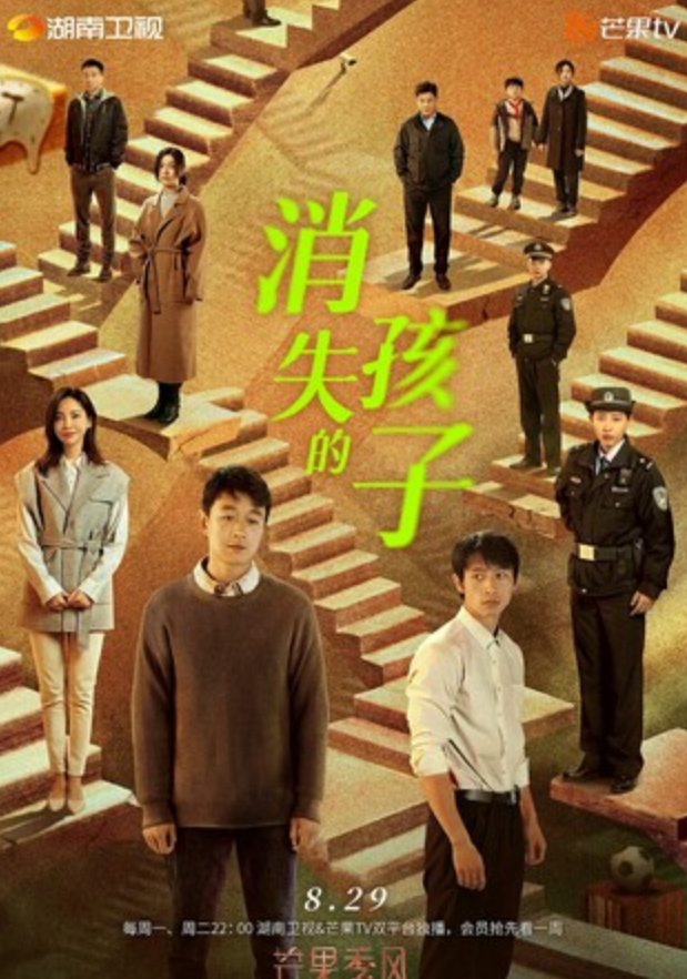 《消失的孩子》全集