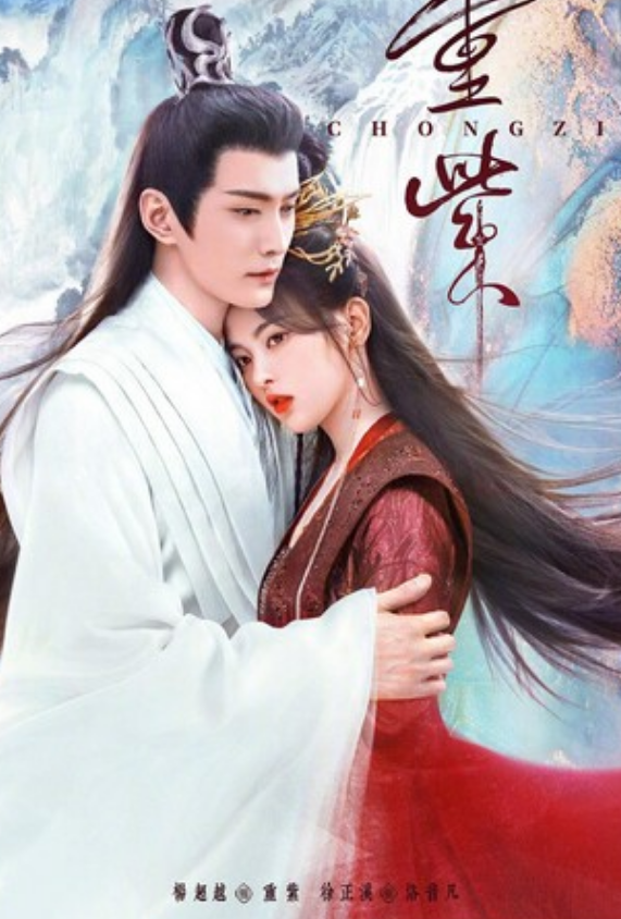 2023大陆剧杨超越主演《重紫》全集