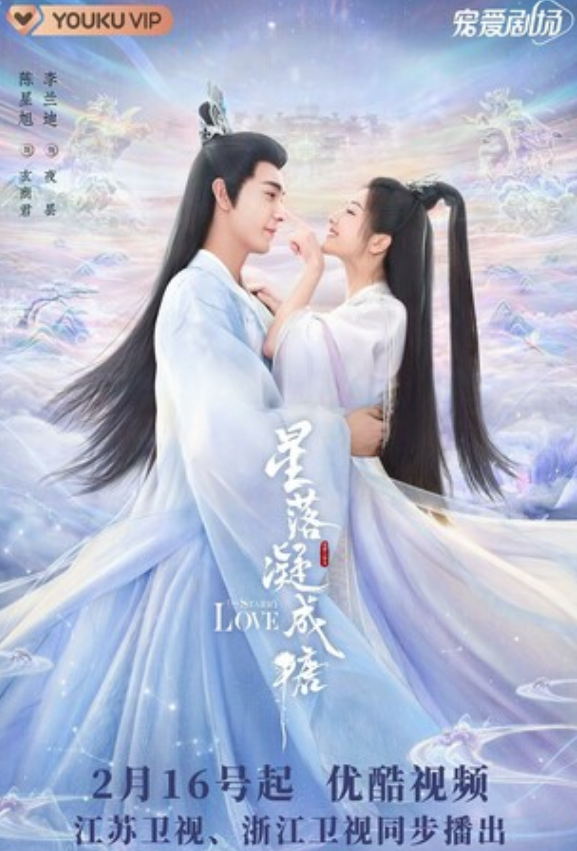 2023大陆剧李兰迪《星落凝成糖》全集