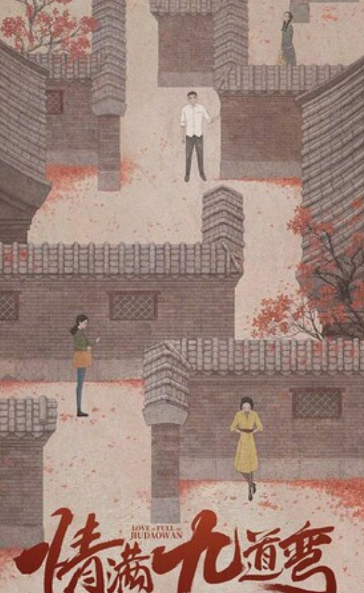 2023大陆剧热扎依《情满九道弯》全集