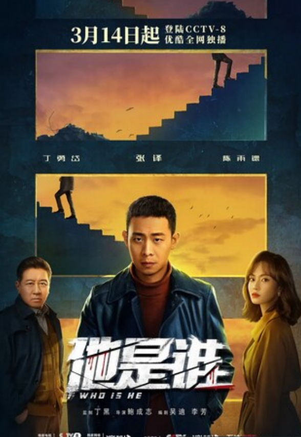 2023热播剧《他是谁》更新14