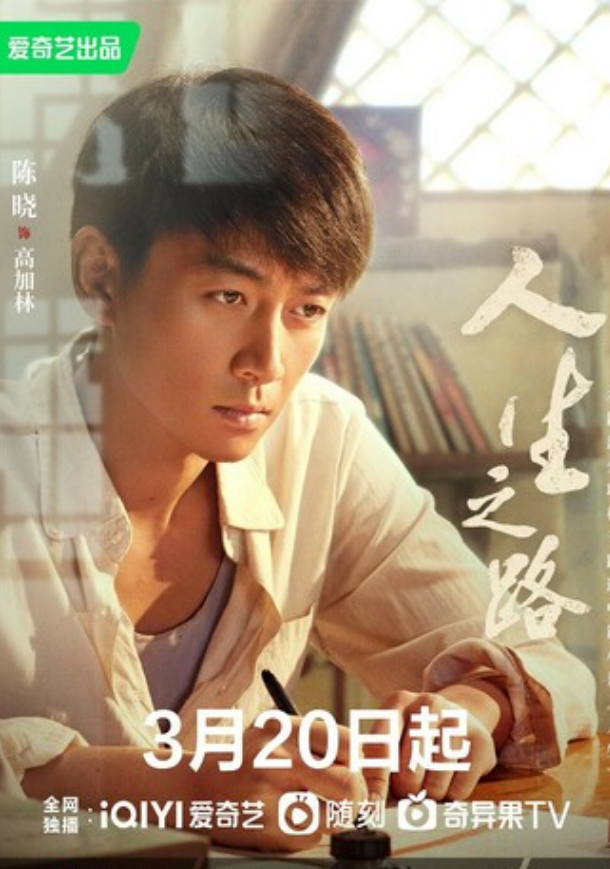 2023热播剧《人生之路》更新05