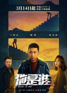 《他是谁》更新17