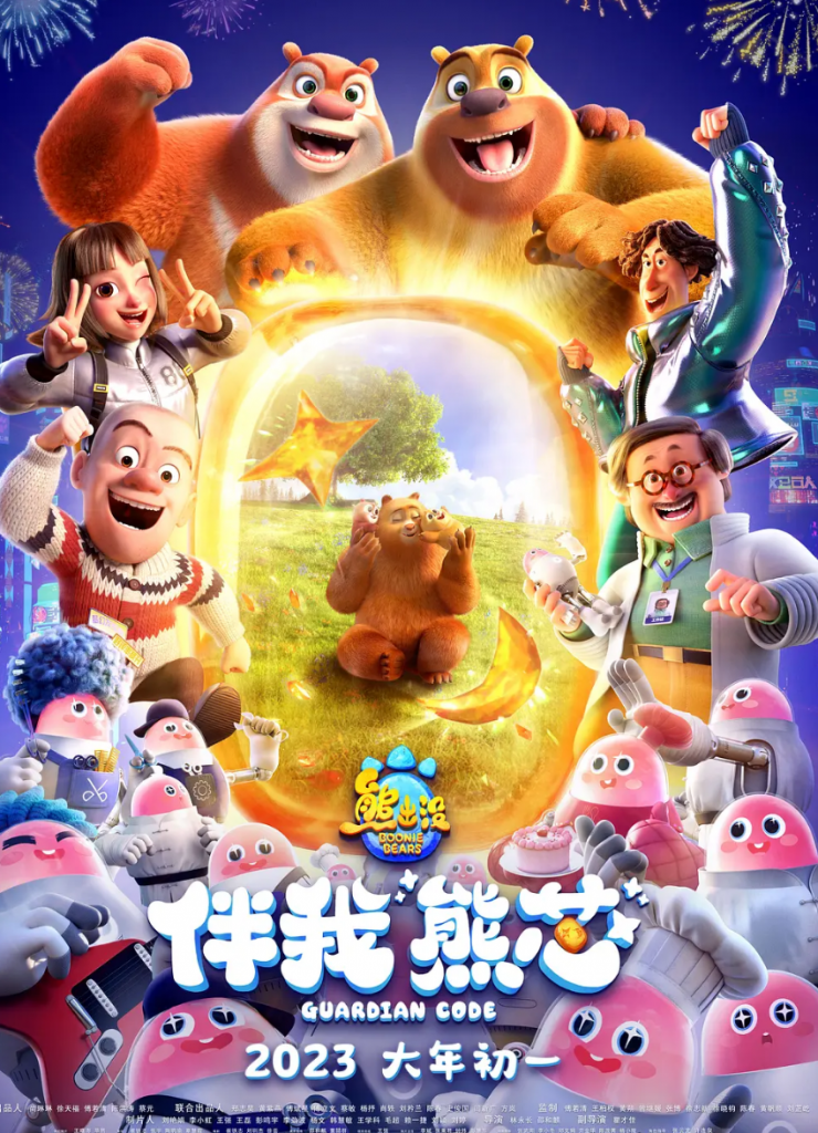 百度网盘《熊出没之伴我熊芯》熊出没大电影9