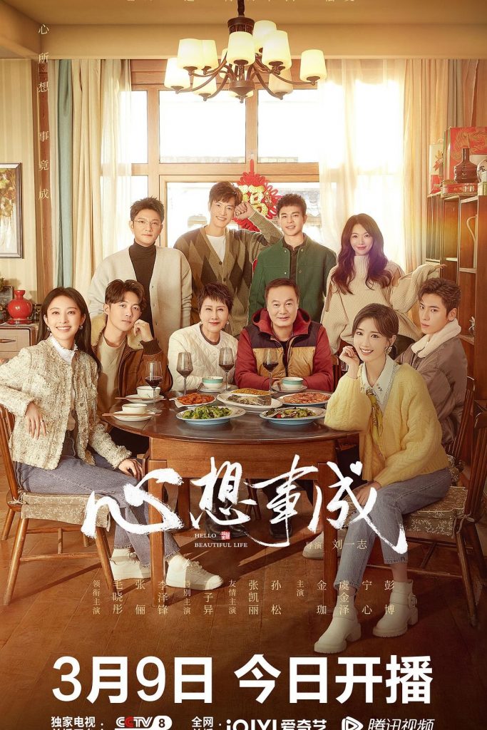 《心想事成》更新28