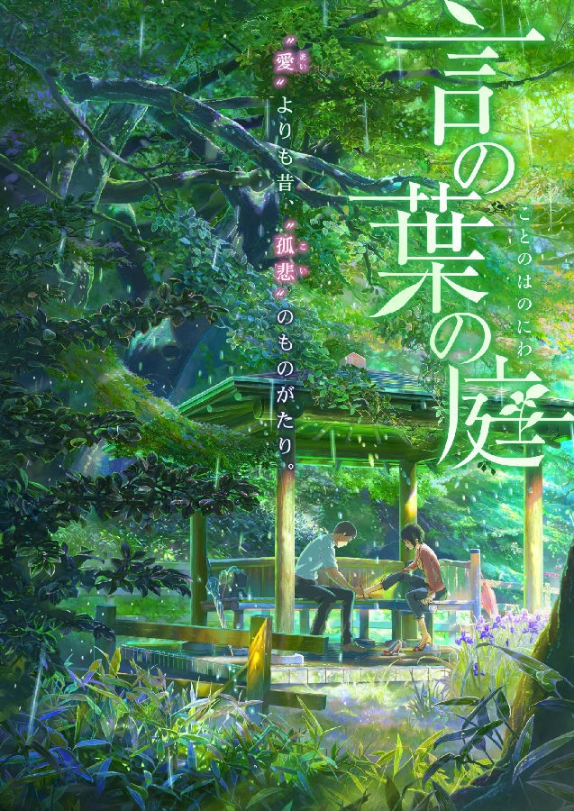 豆瓣8.3分《言叶之庭》[日语中字][1080P]